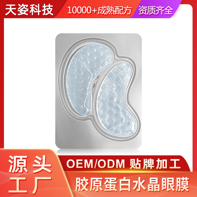 全网最全眼膜OEM代加工贴牌生产OEM定制QuickOEM认证全球眼部护理头部厂家天姿科技图6
