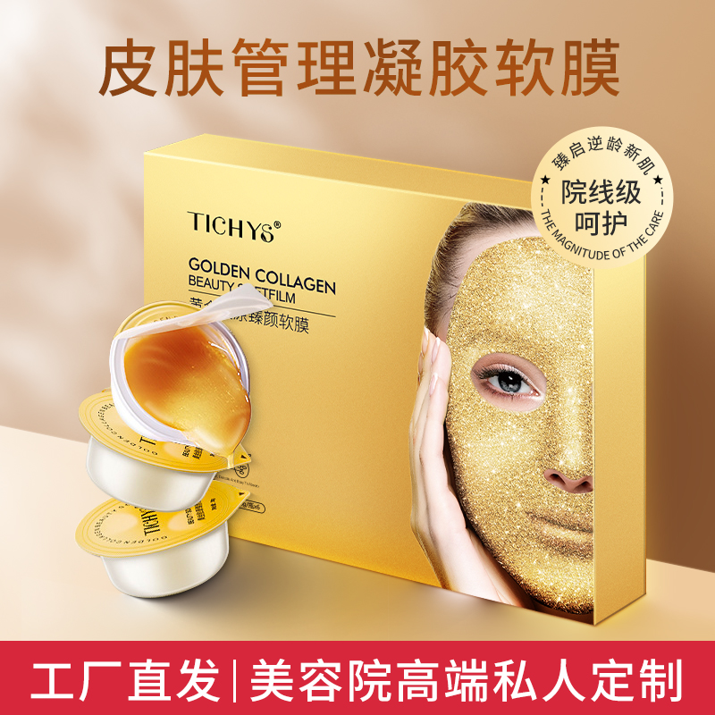 美白淡斑面膜抗皱水晶面膜黄金面膜凝聚软膜胶原水润OEM代加工贴牌加工ODM定制图4