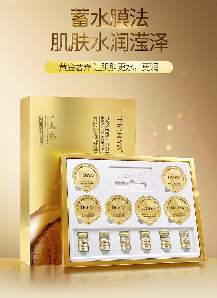 美白淡斑面膜抗皱水晶面膜黄金面膜凝聚软膜胶原水润OEM代加工贴牌加工ODM定制图5