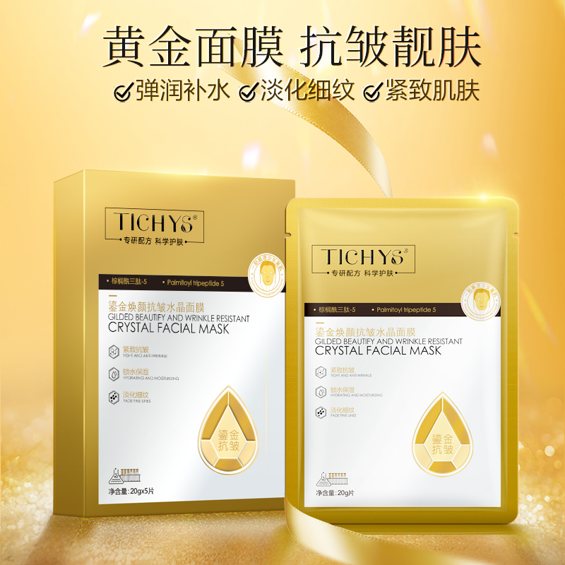 美白淡斑面膜抗皱水晶面膜黄金面膜凝聚软膜胶原水润OEM代加工贴牌加工ODM定制图2