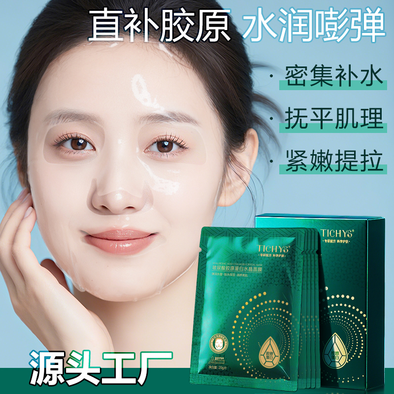 美白淡斑面膜抗皱水晶面膜黄金面膜凝聚软膜胶原水润OEM代加工贴牌加工ODM定制图6