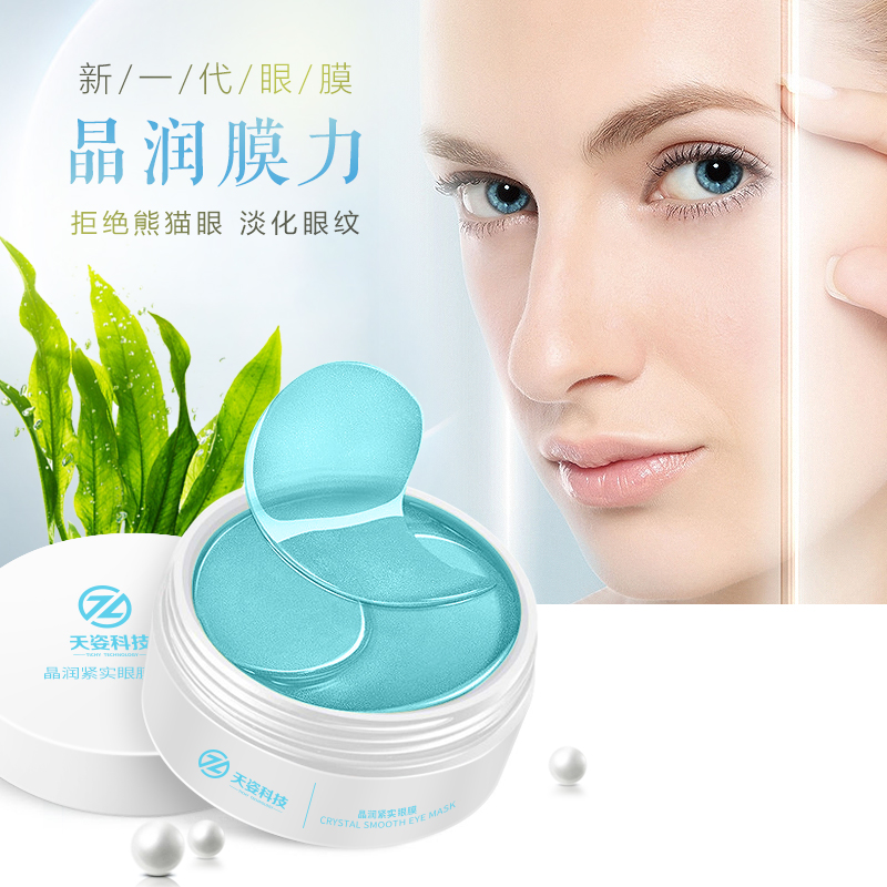 重组胶原蛋白嘭弹紧致淡纹眼膜瓶装套盒OEM代加工贴牌生产ODM定制支持小批量图9