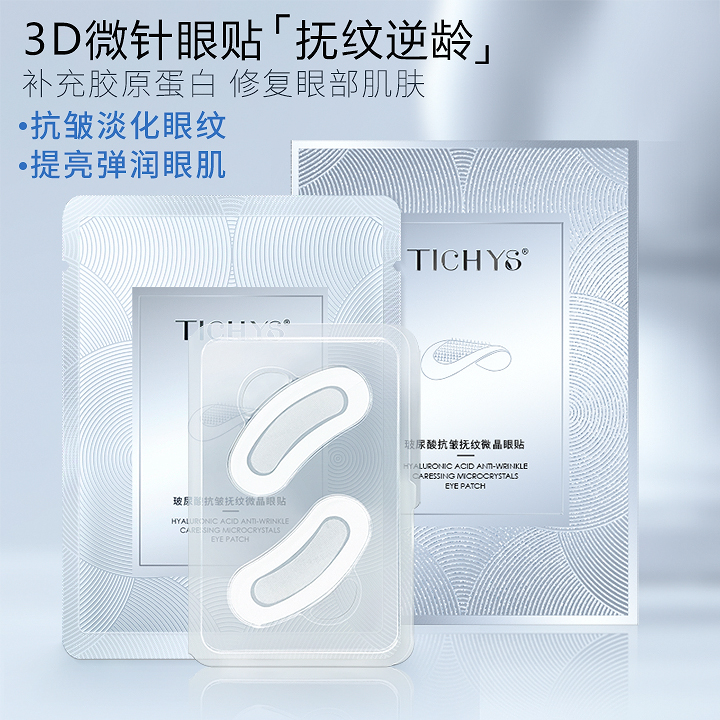 可溶性微晶微针眼膜贴玻尿酸抗皱补充胶原蛋白眼贴可OEM代加工贴牌生产ODM定制图2