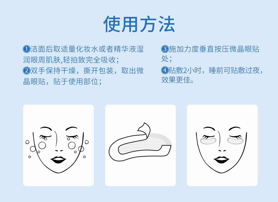 可溶性微晶微针眼膜贴玻尿酸抗皱补充胶原蛋白眼贴可OEM代加工贴牌生产ODM定制图6
