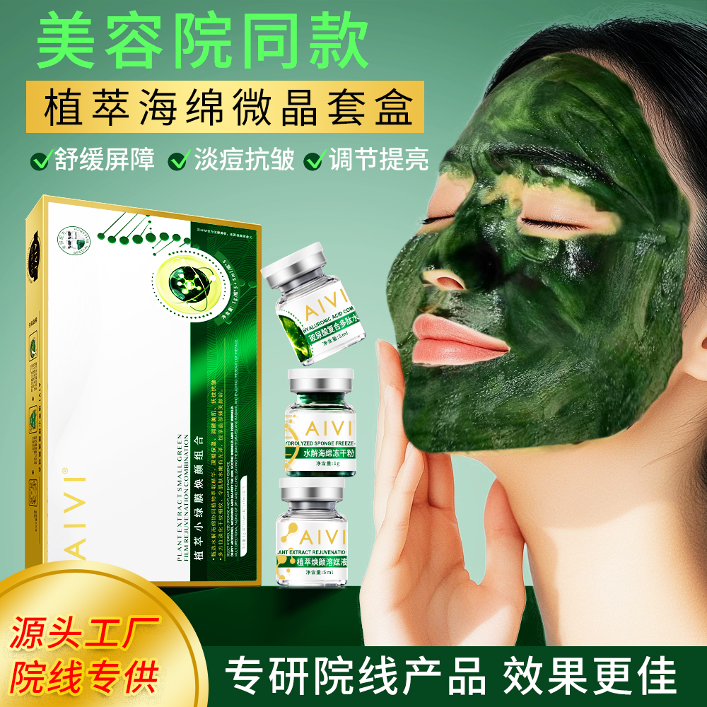 海棉微针微晶套盒按需定制套盒OEM代加工贴牌加工ODM定制