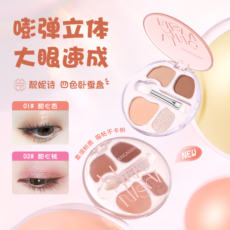 定制贴牌加工靓妮诗四色卧蚕阴影一体盘哑光不易脱妆持久显色眼影图3