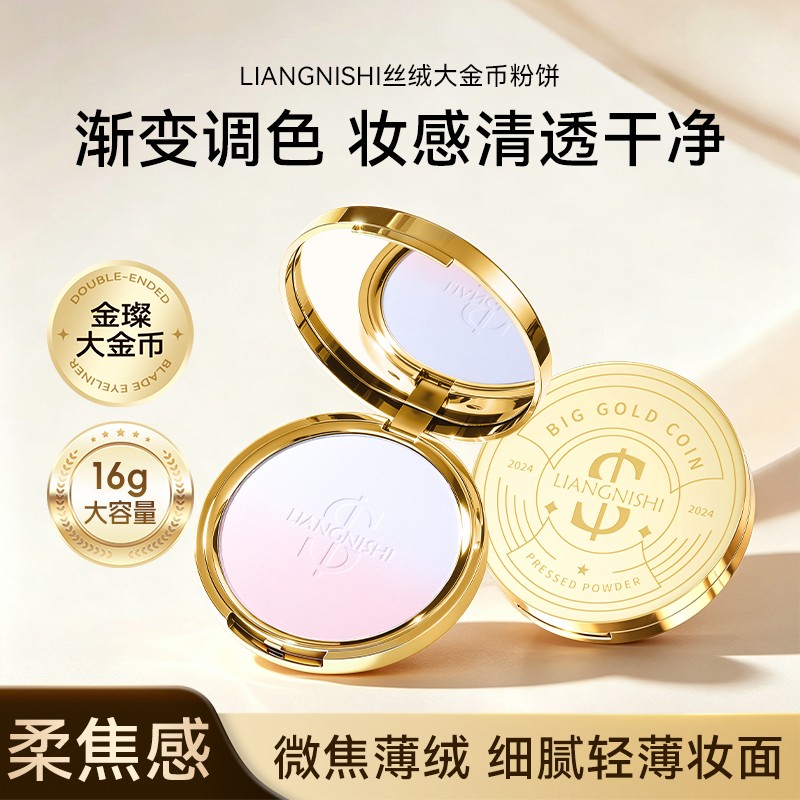 定制贴牌加工靓妮诗丝绒大金币粉饼补妆定妆持久补妆不卡粉粉饼图4
