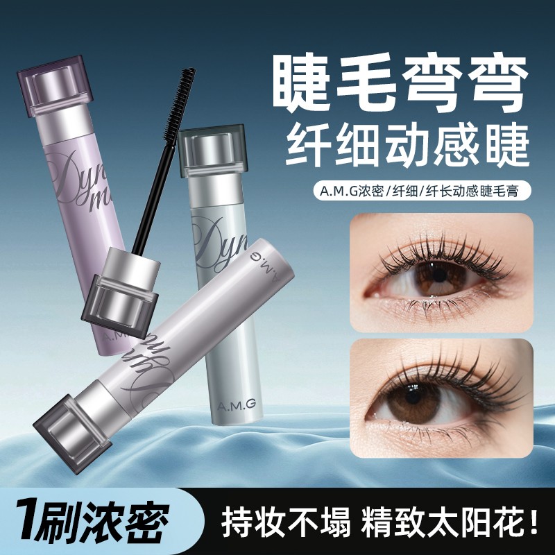 定制加工贴牌A.M.G浓密动感睫毛膏卷翘浓密纤长防水不晕染睫毛膏OEM/ODM代工图3