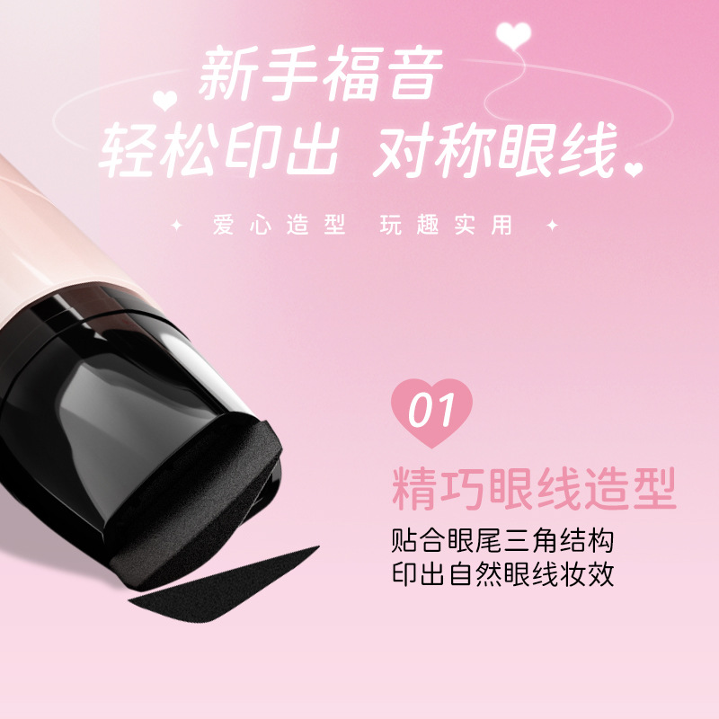 定制贴牌加工靓妮诗一印成型眼线免转印章笔小白易上手防水防汗不易晕染眼线笔图4