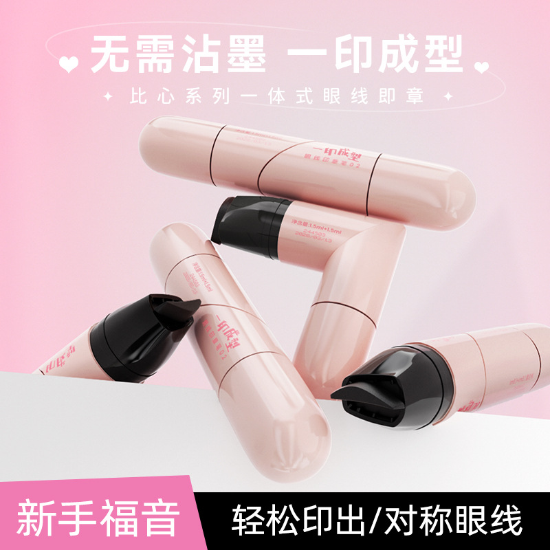 定制贴牌加工靓妮诗一印成型眼线免转印章笔小白易上手防水防汗不易晕染眼线笔图2