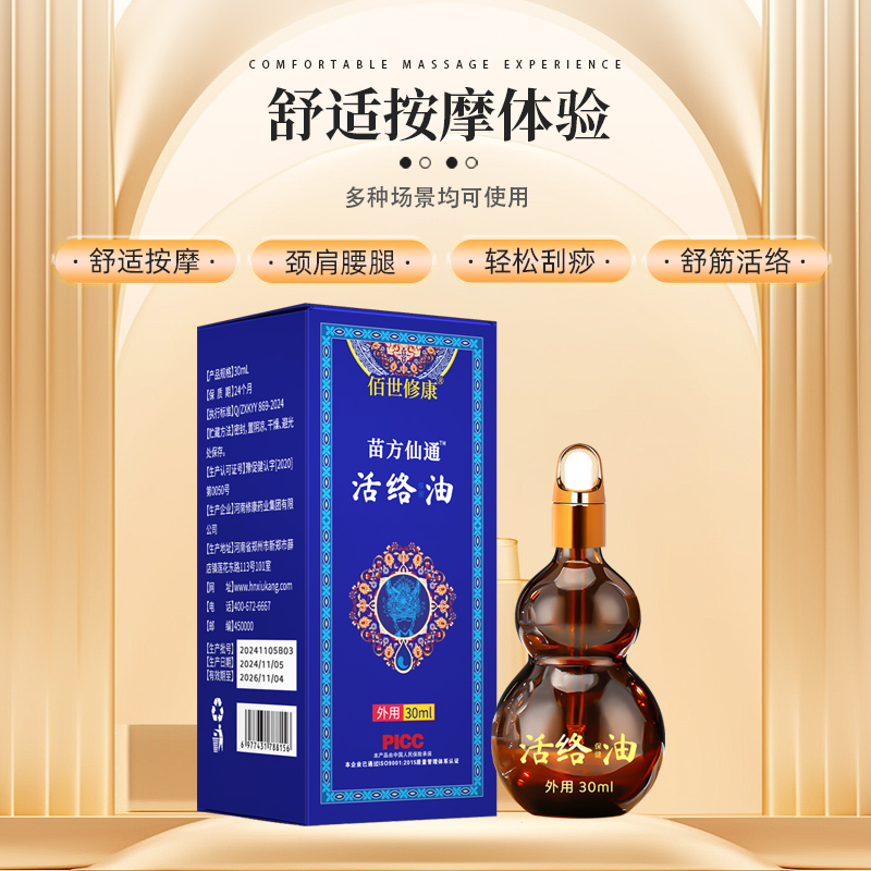 活络油OEM定制刮痧开背经络发热精油肩颈筋骨活络按摩精油贴牌代加工
