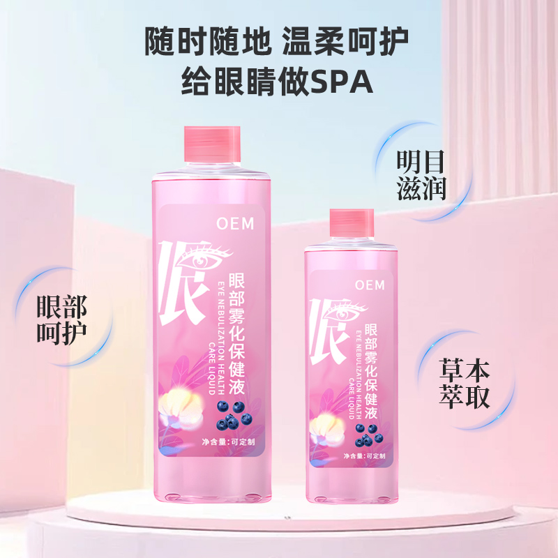 雾化护眼液养眼液定制视力熏蒸套盒清洁滋润代加工眼疲劳眼部雾化液图3