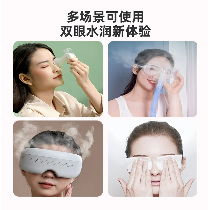 雾化护眼液养眼液定制视力熏蒸套盒清洁滋润代加工眼疲劳眼部雾化液图4