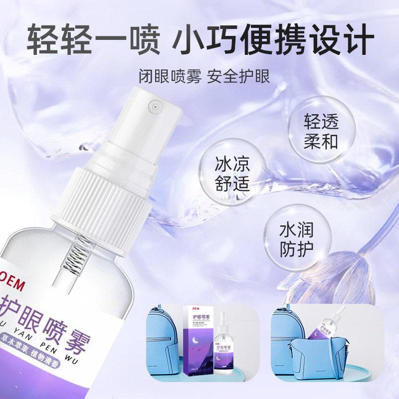 护眼保健喷雾OEM贴牌定制代加工叶黄素明眸源头工厂一站式服务图3