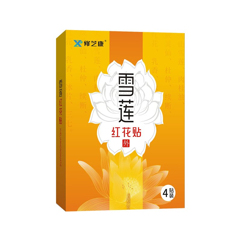 雪莲红花贴oem定制源头厂家贴牌代工肩颈腰腿养生馆跑江湖膏贴代工厂家图5