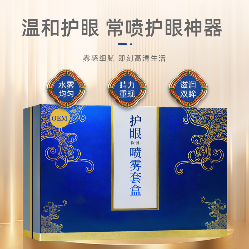 护眼喷雾贴牌定制眼干眼涩叶黄素护眼套盒源头厂家代工草本护理液图3