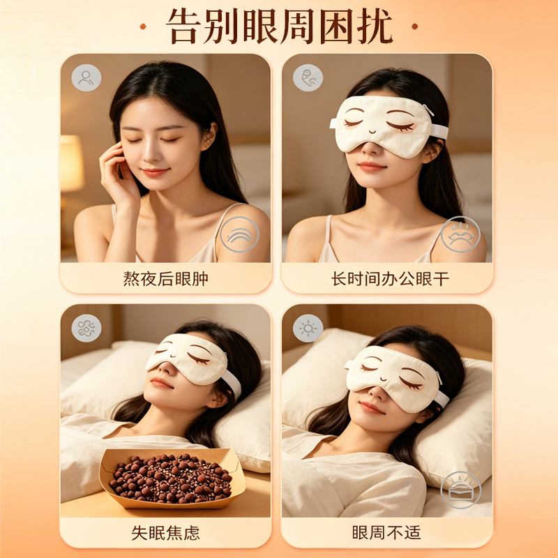 护眼热敷包贴牌oem定制草本萃取品牌i代工源头厂家代加工图2