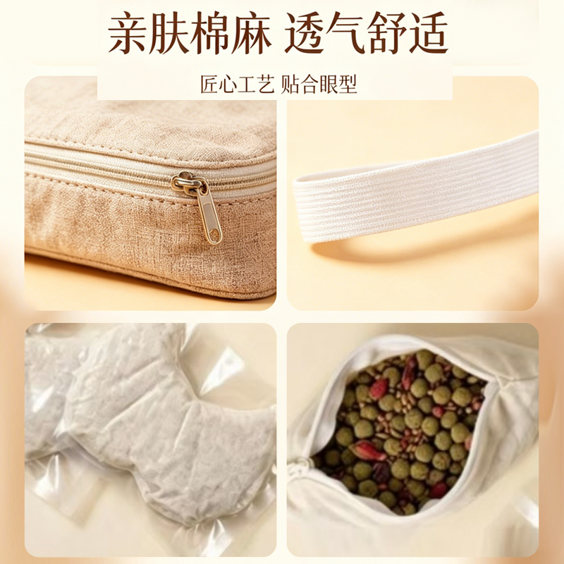 护眼热敷包贴牌oem定制草本萃取品牌i代工源头厂家代加工图4