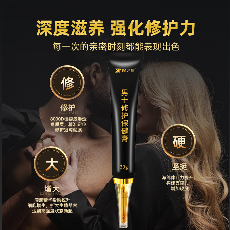 男士私护养护膏贴牌定制助力男用勃膏护理温肾外用涂抹膏代工厂家图4
