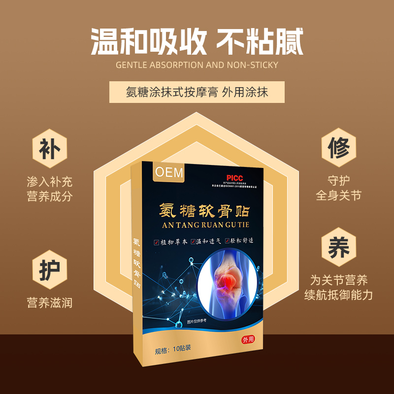 氨糖软骨贴贴牌大厂定制草本颈肩腰腿疼痛贴源头厂家温和吸收关节养护图3