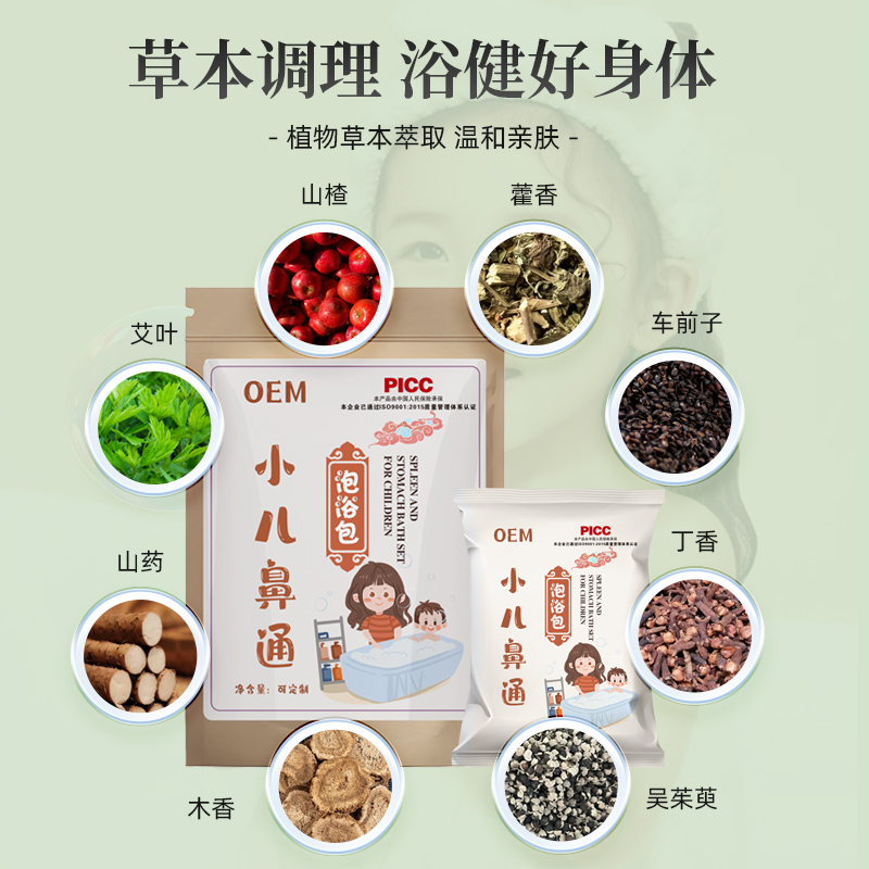 小儿鼻康泡浴包贴牌定制艾叶藿香草本养护鼻塞鼻干鼻痒鼻护源头厂家代加工图3