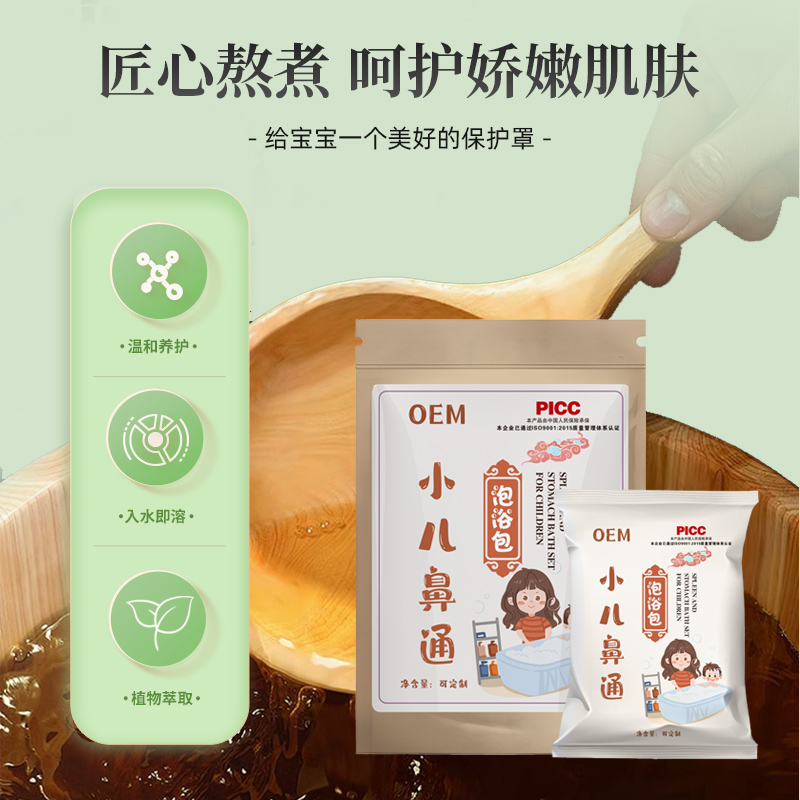 小儿鼻康泡浴包贴牌定制艾叶藿香草本养护鼻塞鼻干鼻痒鼻护源头厂家代加工图4