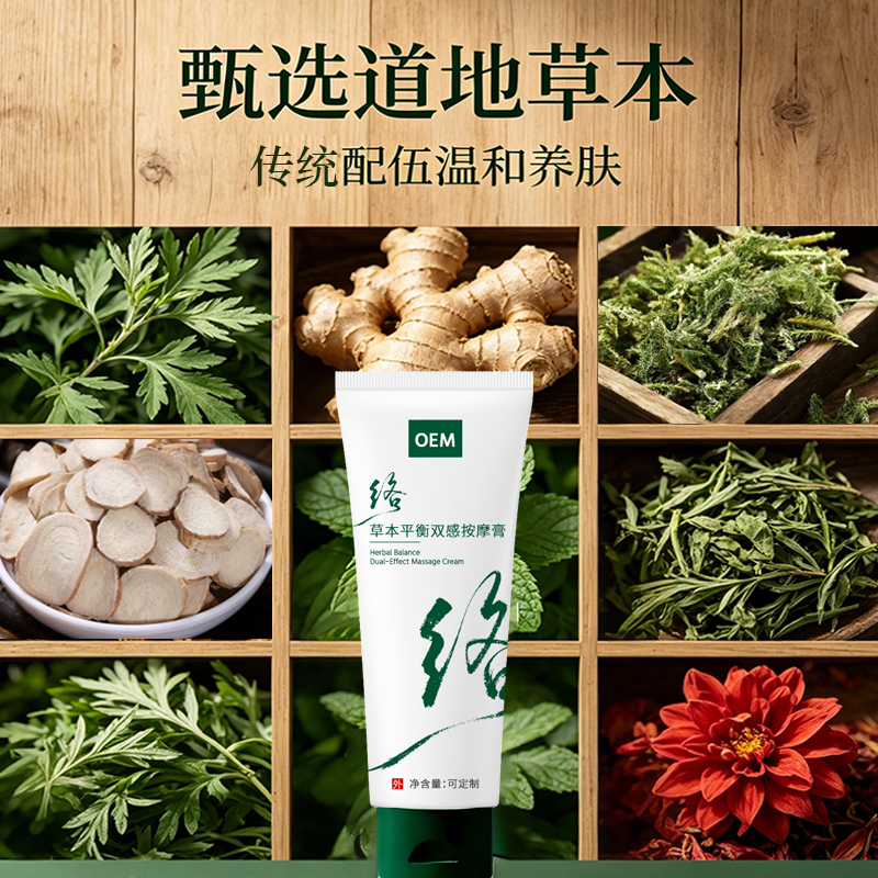 双感疼痛按摩膏定制代加工草本冷热双感乳膏颈肩腰腿乳膏贴牌代工oem源头大厂图4