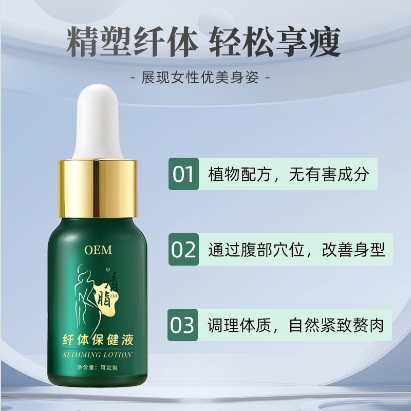 清脂芊体保健液贴牌oem定制美容院草本外用美腿细腰按摩瘦身塑性代加工厂家源头工厂图4