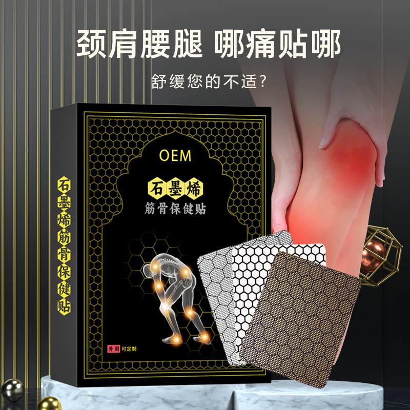 筋骨保健贴定制贴牌oem代加工石墨烯导热颈肩腰腿疼痛贴源头工厂图3