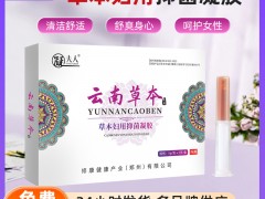 修康药业集团，云南草本妇用抑菌凝胶OEM贴牌定制源头代加工厂家