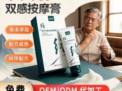 修康药业集团，草本平衡双感按摩膏OEM贴牌定制源头代加工厂家