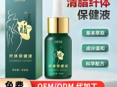 修康药业集团，清脂纤体保健液OEM贴牌定制源头代加工厂家