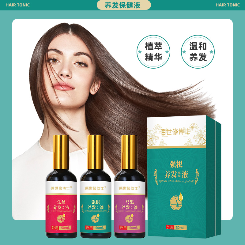 养发保健液贴牌定制oem草本植萃生发固发乌黑侧伯叶护发液厂家图3