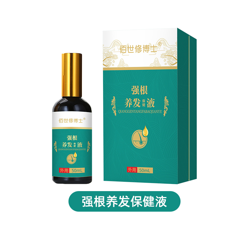 养发保健液贴牌定制oem草本植萃生发固发乌黑侧伯叶护发液厂家图6