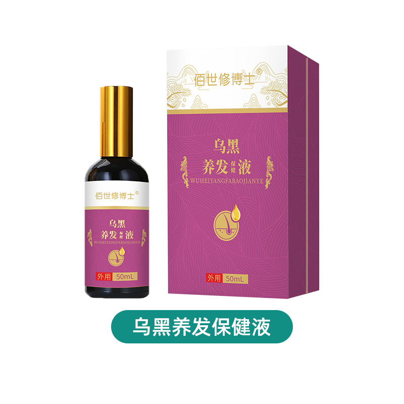 养发保健液贴牌定制oem草本植萃生发固发乌黑侧伯叶护发液厂家图8