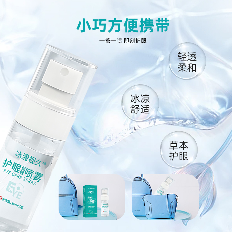 护眼喷雾贴牌定制眼干眼涩叶黄素护理喷剂源头厂家oem代工草本护眼液图3